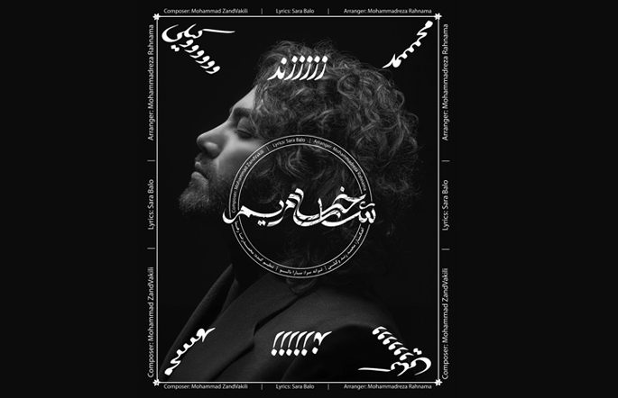 Shakheh Maryam Music Video